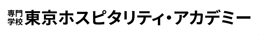 東京ホスピタリティ・アカデミー
