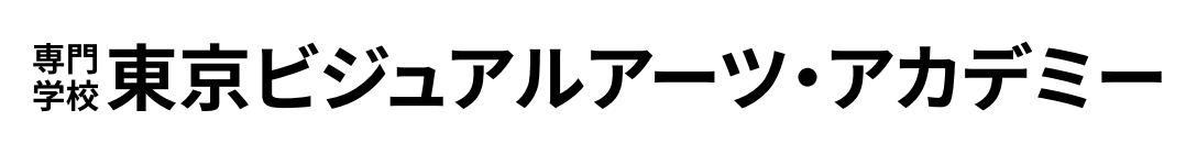 東京ビジュアルアーツ・アカデミー